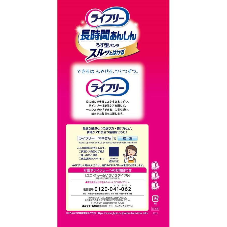ライフリー 長時間あんしん うす型パンツ 4回 M 30枚 大人用オムツ