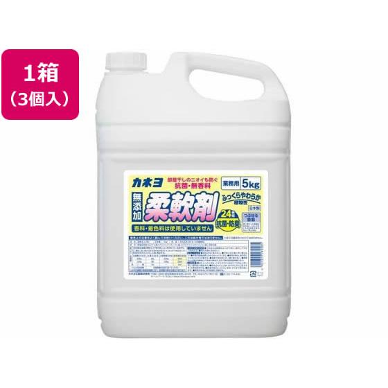 【メーカー直送】カネヨ石鹸 抗菌・無香料柔軟剤 5kg 3個【代引不可】まとめ買い 箱買い 買いだめ 買い置き 業務用 柔軟剤 衣料用洗剤 洗剤 清掃（Yahoo!・ココデカウ）