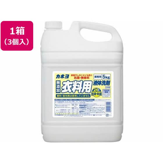 【メーカー直送】カネヨ石鹸 抗菌・無香料衣料用洗剤 5kg 3個【代引不可】まとめ買い 箱買い 買いだめ 買い置き 業務用 液体タイプ 衣料用洗剤 洗剤 清掃 の商品画像