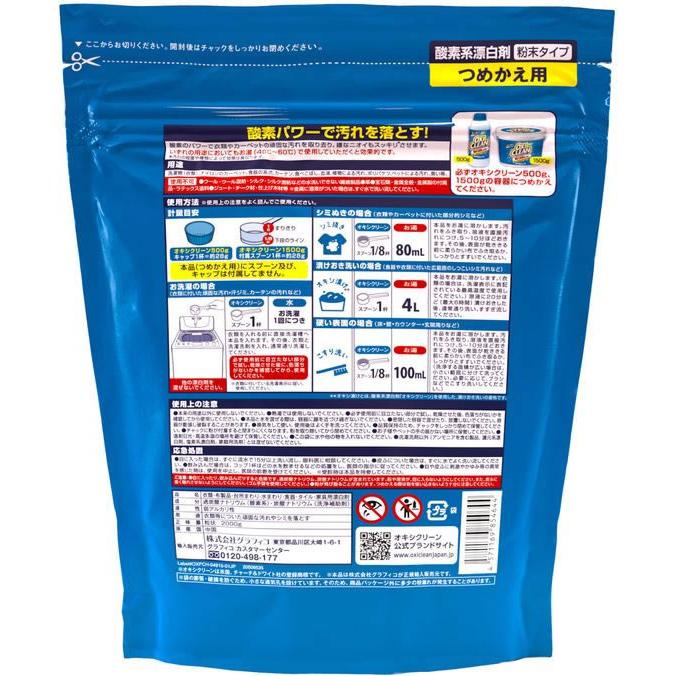 【メーカー直送】グラフィコ オキシクリーン つめかえ用 2000g×6個【代引不可】漂白剤 衣料用洗剤 洗剤 清掃_1