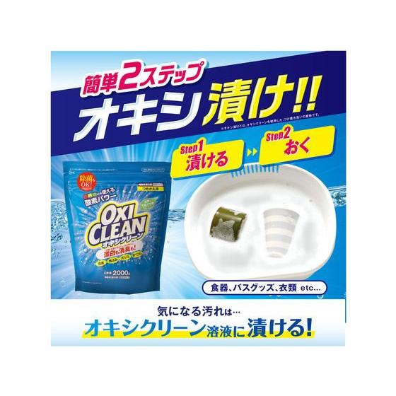 【メーカー直送】グラフィコ オキシクリーン つめかえ用 2000g×6個【代引不可】漂白剤 衣料用洗剤 洗剤 清掃_5