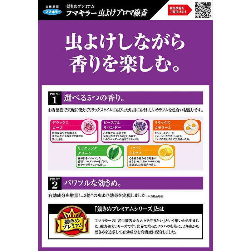 【メーカー直送】フマキラー 虫よけ アロマ線香5色セット50巻1箱×12個【代引不可】 置き型タイプ 殺虫剤 防虫剤 掃除 洗剤 清掃｜cocodecow｜03