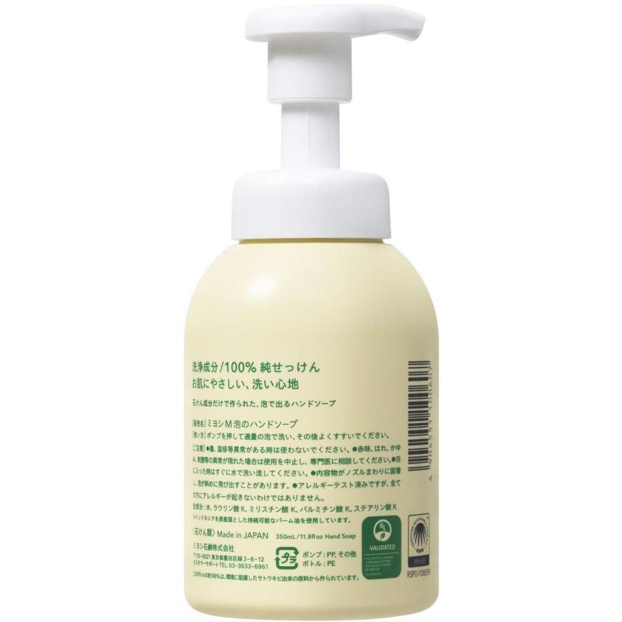 【メーカー直送】ミヨシ石鹸 無添加せっけん 泡のハンドソープ 350mL×24本【代引不可】泡ハンドソープ ハンドケア スキンケア_1