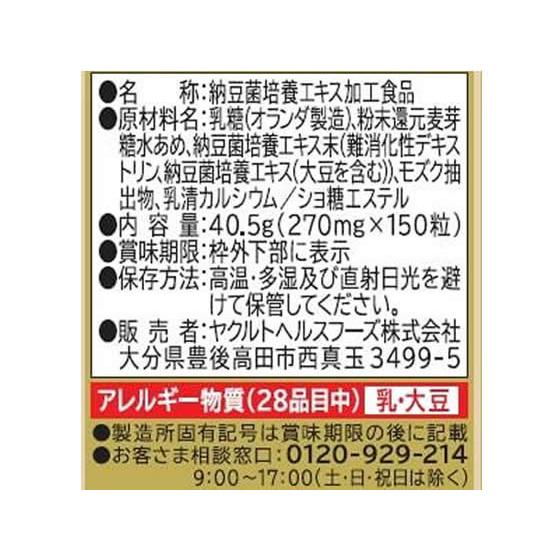 Yakult（ヤクルト） ヤクルトヘルスフーズ ナットウキナーゼ プラス