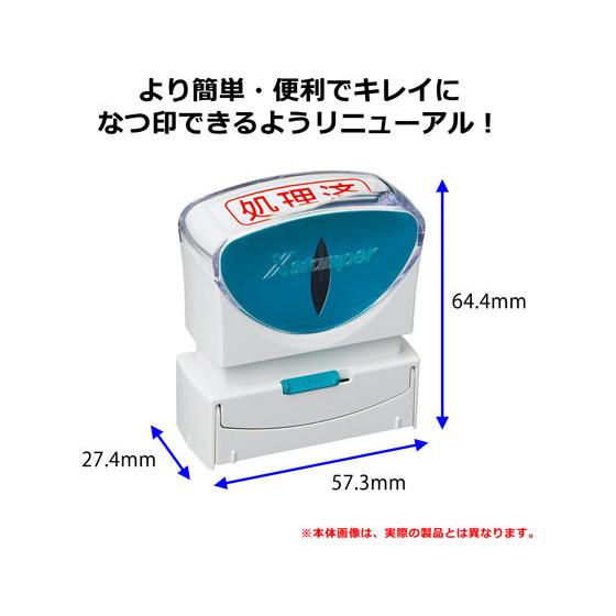 シヤチハタ Xスタンパービジネス キャップレスB型 黒 御餞別 タテ 事務用語 ビジネス印 ネーム印｜cocodecow｜04