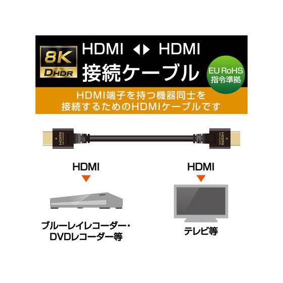 【お取り寄せ】エレコム HDMIケーブル HDMI2.1 1m DH-HD21E10BK ディスプレイケーブル 配線｜cocodecow｜03