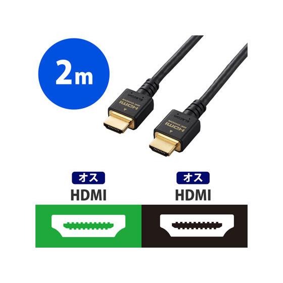 【お取り寄せ】エレコム HDMIケーブル HDMI2.1 2m DH-HD21E20BK ディスプレイケーブル 配線｜cocodecow｜02