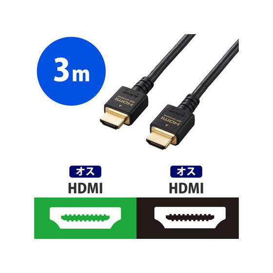 【お取り寄せ】エレコム/HDMIケーブル HDMI2.1 3m/DH-HD21E30BK｜cocodecow｜02