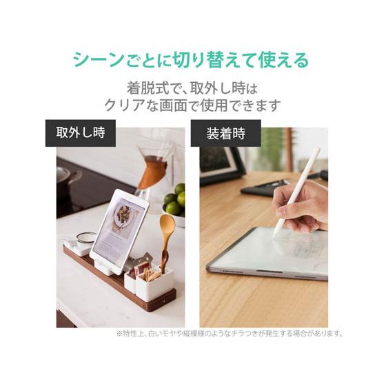 【お取り寄せ】エレコム iPad Air 第4世代 ペーパーライクフィルム TB-A20MFLNSPLL タブレット用液晶保護フィルム タブレット関連品 スマホ 家電 | PRO（ロジクールG） | 01