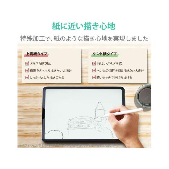 【お取り寄せ】エレコム iPad Air 第4世代 ペーパーライクフィルム TB-A20MFLNSPLL タブレット用液晶保護フィルム タブレット関連品 スマホ 家電 | PRO（ロジクールG） | 05