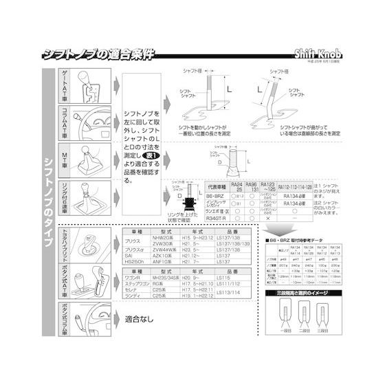 【お取り寄せ】カーメイト RAZO MTノブR ブラック 340 RA25 カーアクセサリー カー｜cocodecow｜04