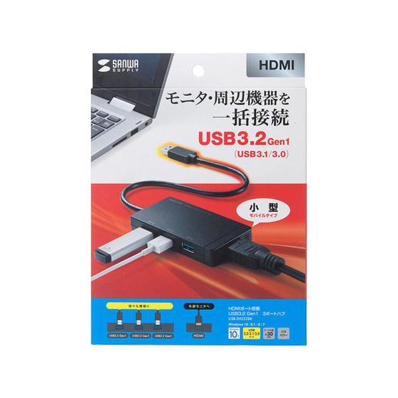 【お取り寄せ】サンワサプライ HDMIポート搭載USB3.2 3ポートハブ USB-3H332BK ＵＳＢハブ ドッキングステーション ＰＣ周辺機器 パソコン 家電_1