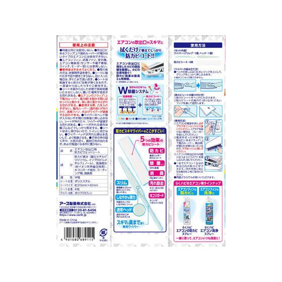 アース製薬 らくハピ エアコンの防カビ スキマワイパーセット1セット エアコン用 掃除用洗剤 洗剤 掃除 清掃｜cocodecow｜02