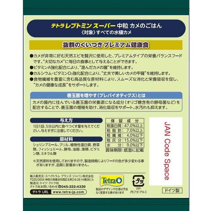 スペクトラムブランズジャパン テトラ レプトミンスーパー中粒 80g かめ用 フード 観賞魚 ペット｜cocodecow｜02