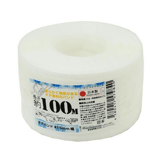 PPバンド 手仕事用 15mm×100m 白 PPバンド 荷締めバンド 結束 梱包