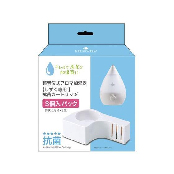 アピックス SHIZUKU用抗菌カートリッジ3個 ACA-002-3P 加湿器 フィルター 除湿機 家電｜cocodecow｜02