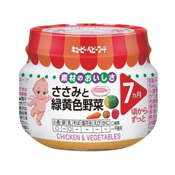 激安 お取り寄せ キューピー ささみと緑黄色野菜 70g 赤ちゃん用お菓子 Www Ellepiserramenti It
