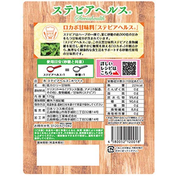 【お取り寄せ】日本リコス ステビアヘルス ホワイト 170g サプリメント 栄養補助 健康食品｜cocodecow｜02