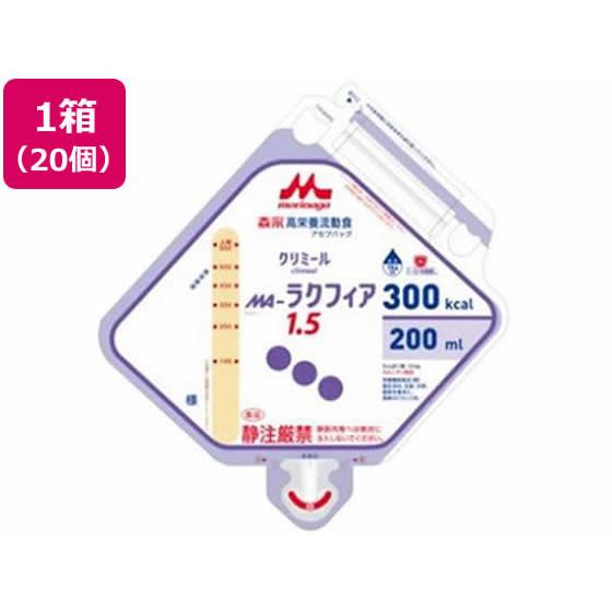 【お取り寄せ】クリニコ MA-ラクフィア1.5 アセプバッグ 200mL×20袋 健康補助食品 健康ドリンク 栄養補助食品 栄養ドリンク 健康食品