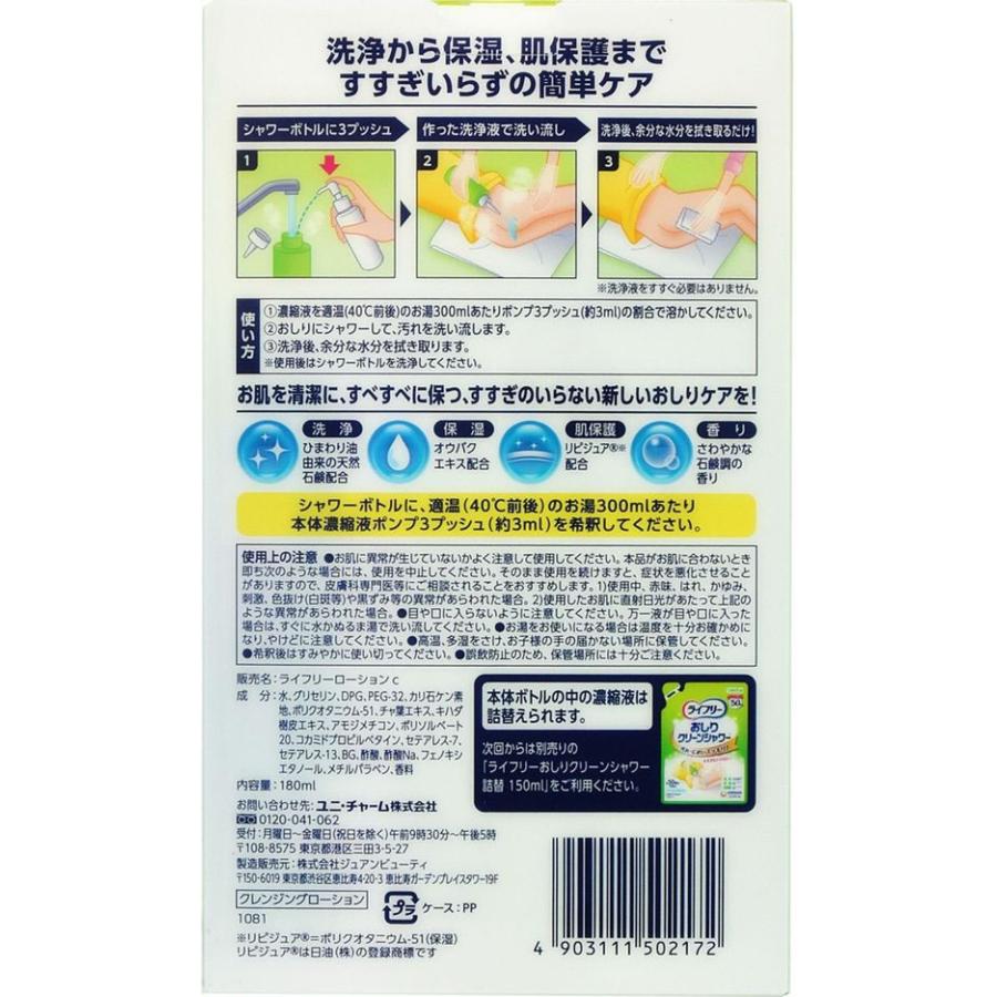 20個】ライフリー おしりすべすべケア洗浄セット 【公式通販】