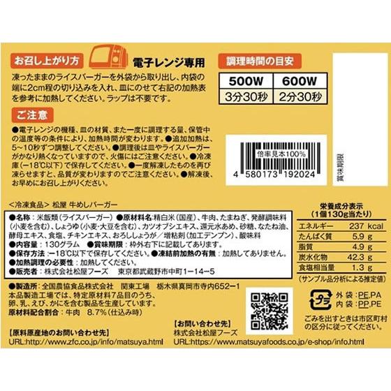 【メーカー直送】松屋フーズ 牛めしバーガー 30個セット【代引不可】 肉類 加工品 お取り寄せグルメ｜cocodecow｜02