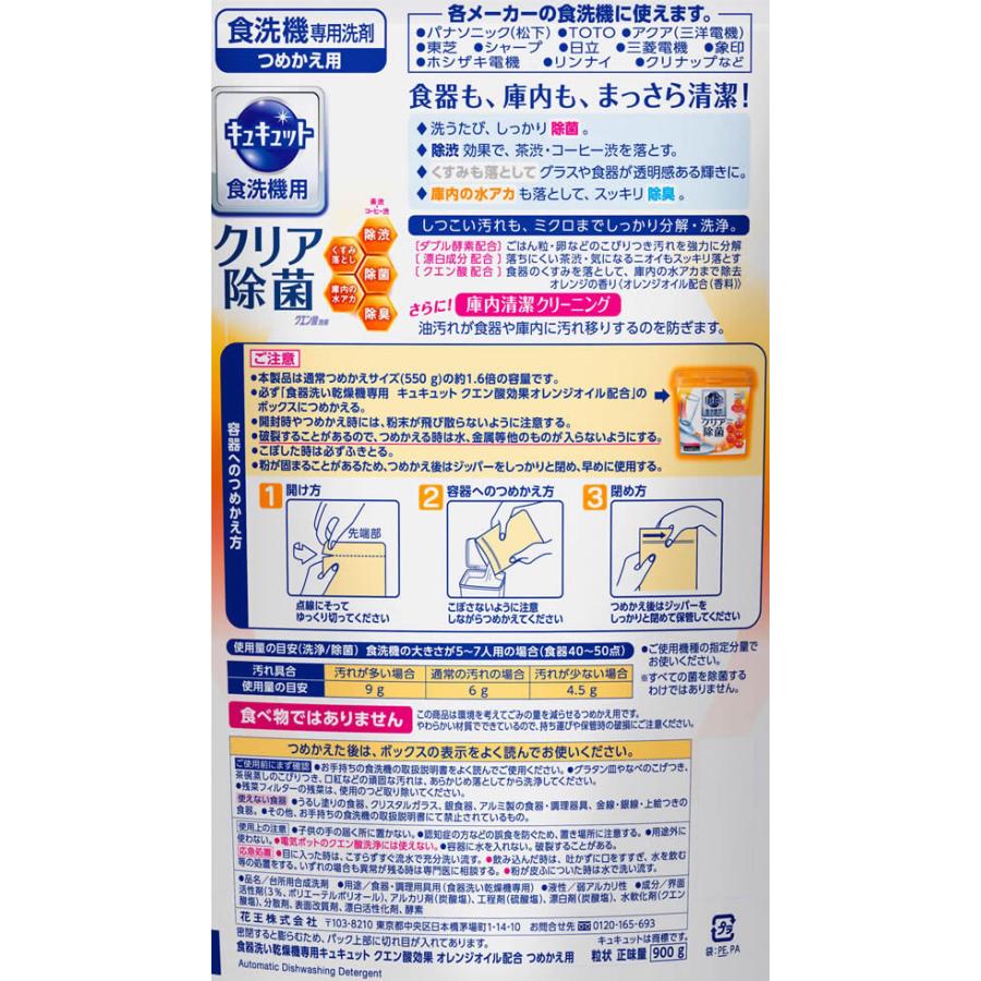 KAO/食洗機用キュキュットクエン酸効果オレンジオイル配合 詰替 900g|cocodecow|02