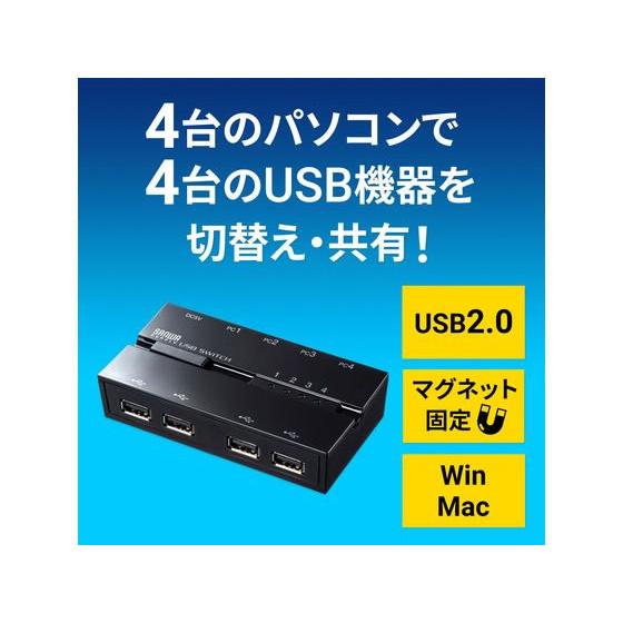 【お取り寄せ】サンワサプライ 磁石付きUSB2.0手動切替器 SW-US44HMG 切替機 ネットワーク機器 ＰＣ周辺機器｜cocodecow｜05