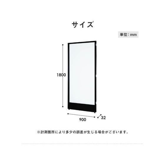 【メーカー直送】Netforce パーテーション H1800×W900 アクリル(透明) ブラックフレーム【代引不可】【お客様組立】パネル 連結パーテーション 間仕切りの画像