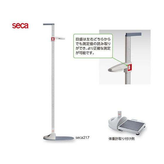 【お取り寄せ】seca seca217 ワンステップ身長計