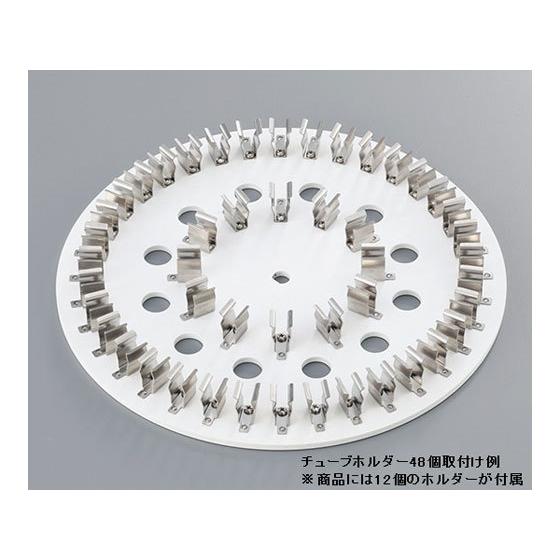 アズワン チューブローテーター プレートφ250mm 50mL×8本1個3-6574-11 アズワン チューブローテーター プレートφ250mm 50mL×8本1個3-6574-11