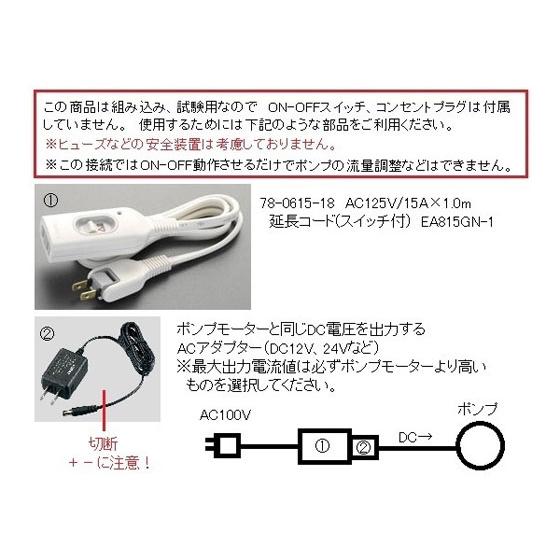 お取り寄せ】EMP 直流モーター式小型液体ポンプ CM-15W-12EMP 直流  