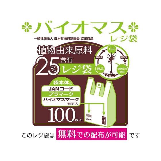 【お取り寄せ】ハウスホールドジャパン バイオマスレジ袋 Sサイズ 100枚入 TU30 バイオマス配合レジ袋 ラッピング 包装用品｜cocodecow｜02