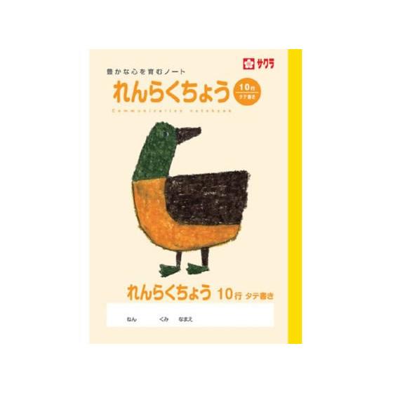 サクラクレパス 学習帳 れんらくちょう 10行 NP70 連絡帳 れんらく