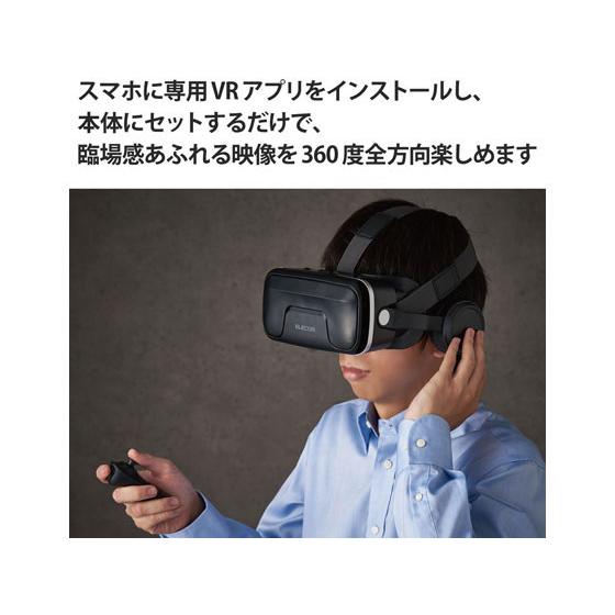 【お取り寄せ】エレコム VRゴーグル ヘッドホン一体型 4.8~7インチ VRG-XEHR01BK ＡＶ機器 カメラ｜cocodecow｜02