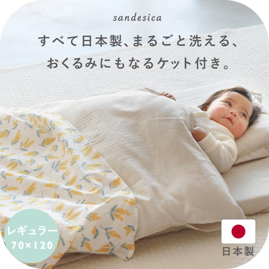 ベビー布団 セット わたしとベビーのお布団セット 9点セット おくるみケット 日本製 洗える 2重ガーゼ 送料無料 新生児 ココデシカ サンデシカ シンプル メイルオーダー 無地