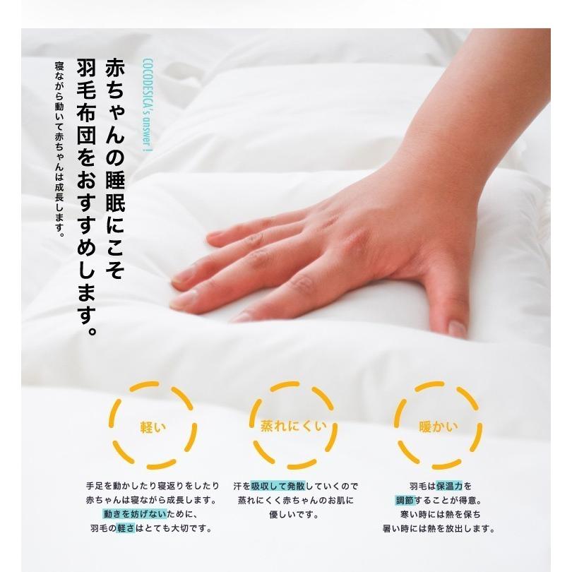 サンデシカ ベビー布団 羽毛 布団 ミニサイズ ミニ布団 日本製 洗濯機