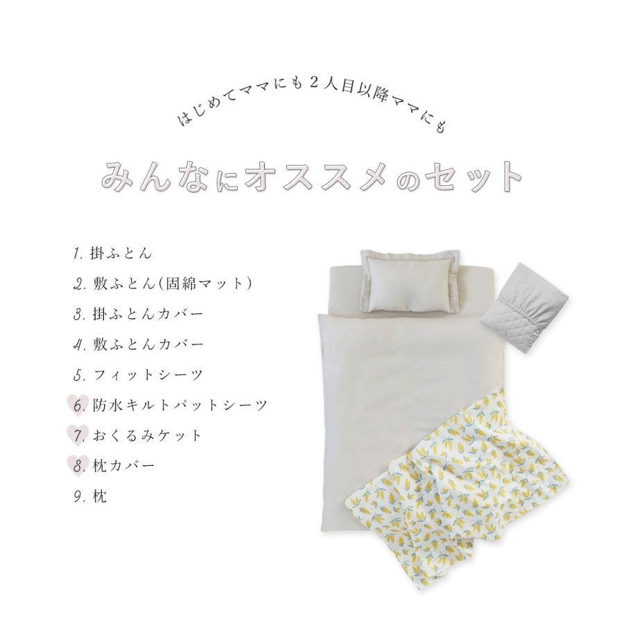 ベビー布団 セット ミニサイズ わたしとベビーのお布団セット 9点セット ケット 日本製 洗える 2重ガーゼ サンデシカ 送料無料 ココデシカ 新生児 無地 シンプル 1406 9998 ココデシカ サンデシカ公式通販 通販 Yahoo ショッピング