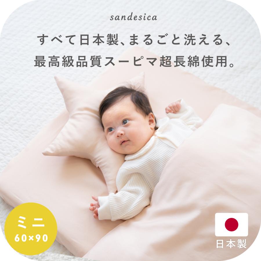 サンデシカ ベビー布団 セットミニ サイズ ミニ布団 日本製 洗濯 サンデシカ ベビー布団 セットミニ サイズ ミニ布団 日本製 洗濯