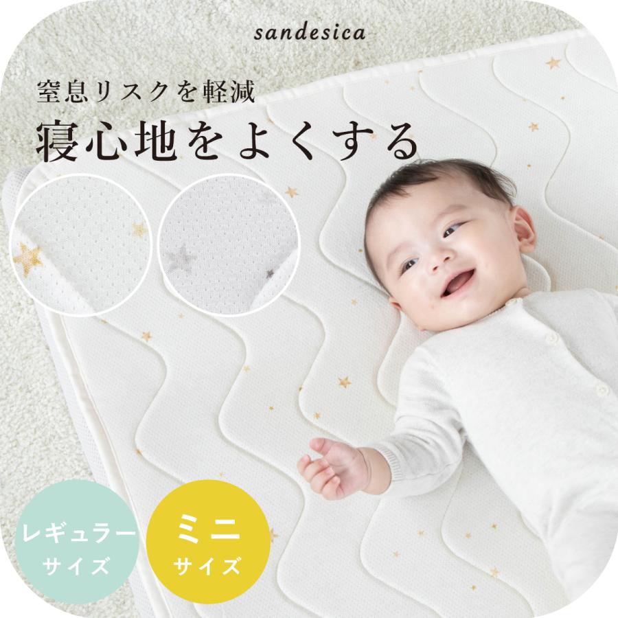 サンデシカ ベビー布団 ミニ布団 寝心地をよくする 蒸れにくい敷き