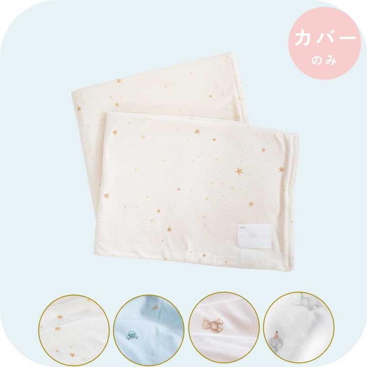 サンデシカ お昼寝布団カバー【敷き掛けカバー2点セット】 通気性の