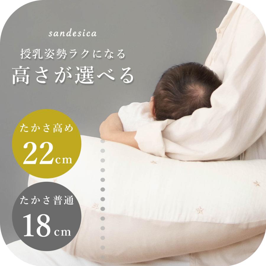 サンデシカ 授乳クッション 身長に合わせて高さが選べる お手入れし
