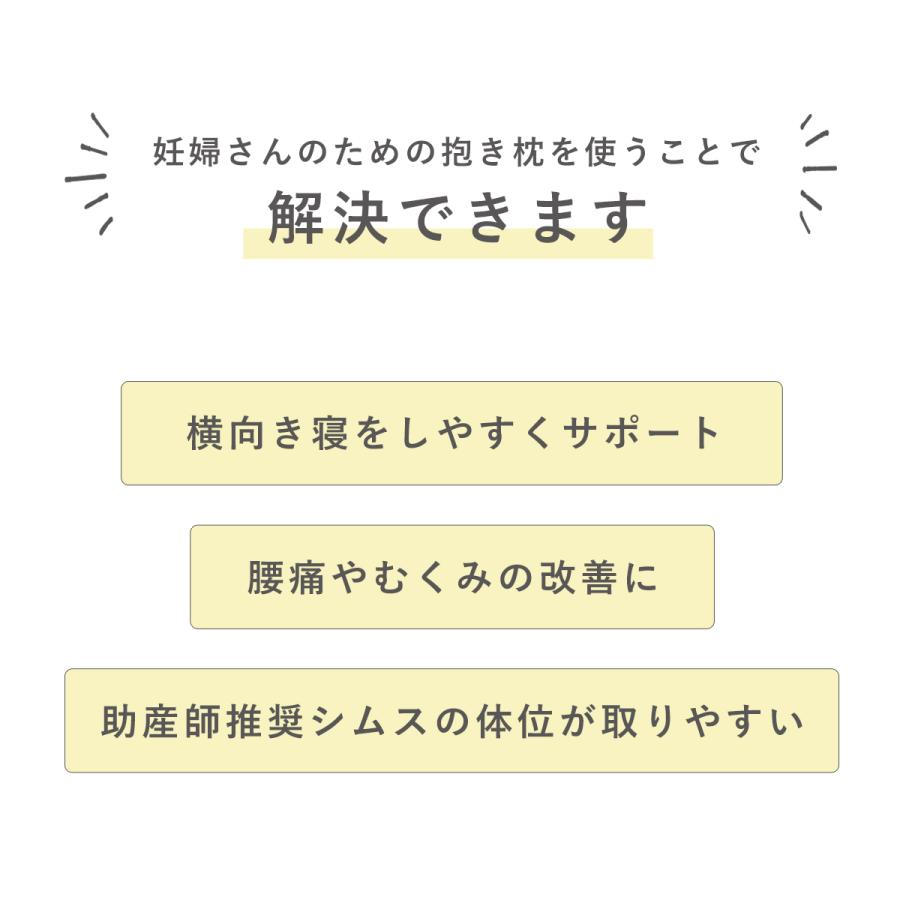 抱き枕 妊婦 授乳クッション 授乳枕 妊娠 マタニティ 日本製 頭も足も乗せられる エミ(emi) ラージ 洗濯機で洗える カバー サンデシカの画像