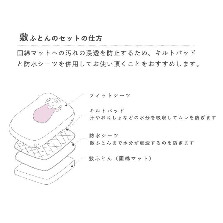 ベビー 防水キルトパッド セットミニ サイズ 洗える 日本製 サンデシカ ココデシカ 60×90cm|cocodesica|03