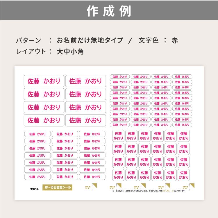お名前シール介護用 ノンアイロン 布用 耐水 耐熱 防水 乾燥機対応