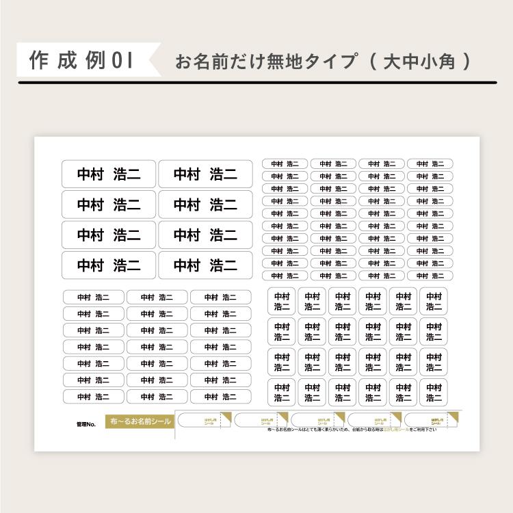 介護用 お名前シール ノンアイロン 防水 耐水 耐熱 シンプル 布用 洗濯機対応 衣類 名つけ 名札 老人ホーム 入居準備 介護シール 93枚セット 父の日｜cocoena｜14