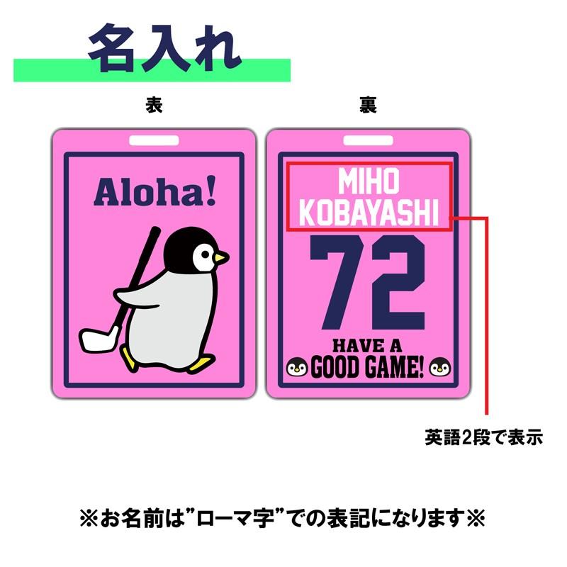 ゴルフ ネームプレート かわいい 名札 ゴルフバッグ バッグタグ ギフト チーム イベント グッズ プレゼント ペンギン 送料無料 Gllv001 Cocofulview 通販 Yahoo ショッピング