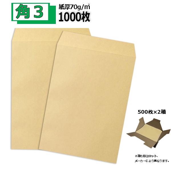角3封筒 クラフト封筒 茶封筒 B5 紙厚70g 【1000枚】 角形3号 【業務用】【数量が2個以上の際は指定日にお届けできない場合があります】 :k3-70-1000:Coco封筒屋ヤフー店 - 通販 - Yahoo!ショッピング 角3封筒 クラフト封筒 茶封筒 B5 紙厚70g 【1000枚】 角形3号 【業務用】【数量が2個以上の際は指定日にお届けできない場合があります】 :k3-70-1000:Coco封筒屋ヤフー店 - 通販 - Yahoo!ショッピング