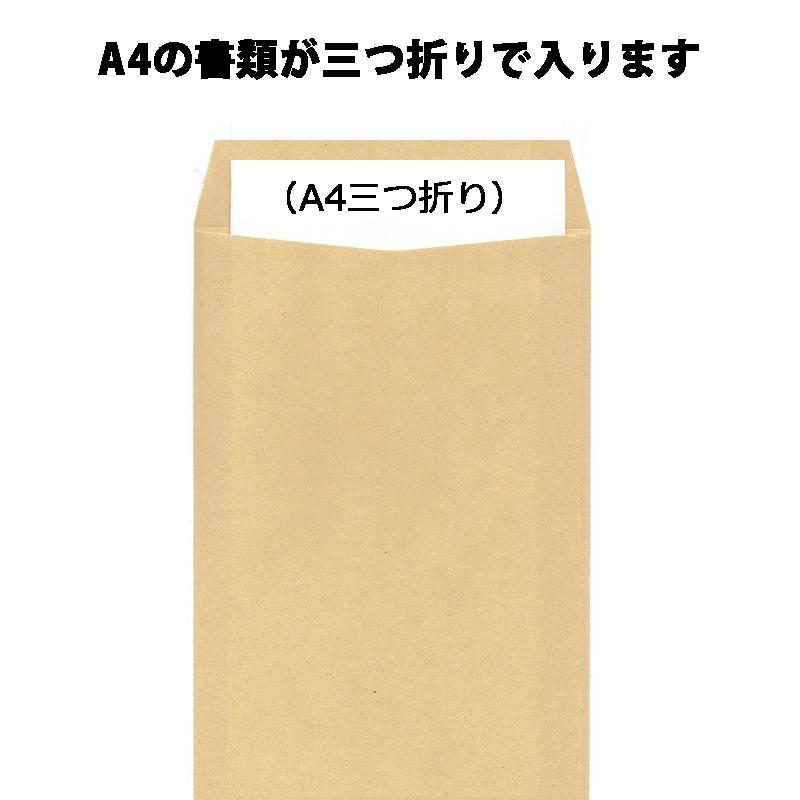 長3封筒 クラフト 茶封筒 紙厚50g 【500枚】 長形3号/長3/事務封筒/A4 