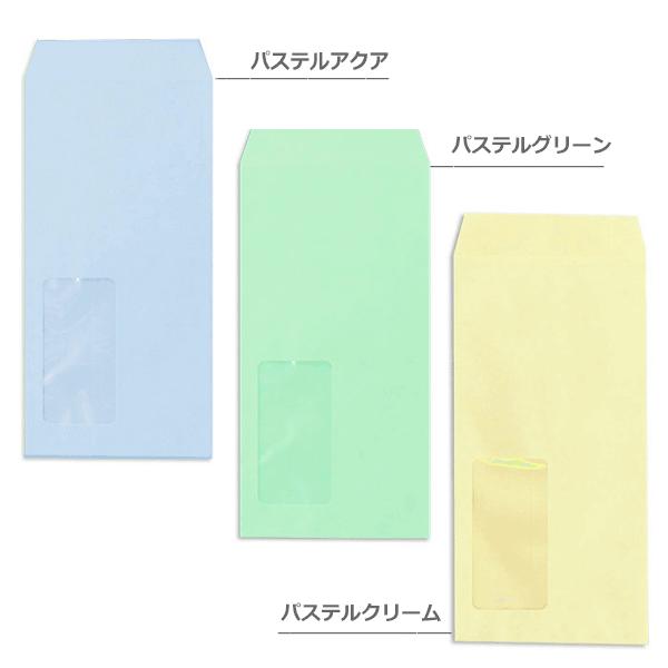 長3封筒 窓付 テープ付 パステルカラー 紙厚80g 1000枚 【業務用】【数量が2個以上の際は指定日にお届けできない場合があります】の画像