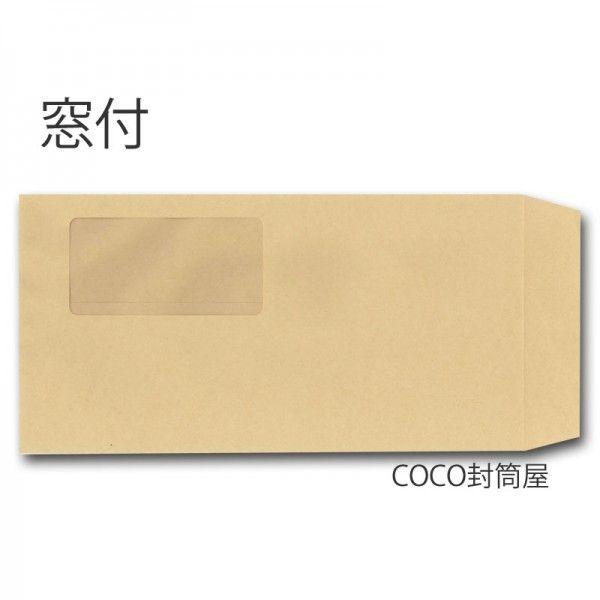 長6封筒 セロ窓付 茶封筒 A4三つ折り 【1000枚】 長形6号【数量が2個